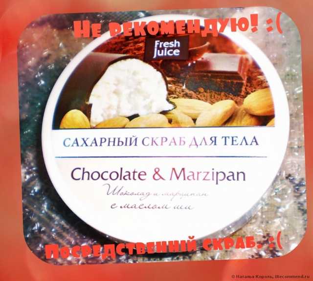 Скраб для тела Fresh Juice Chocolate & Marzipan - фото