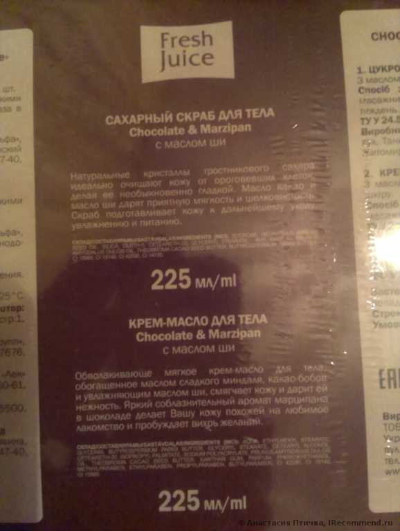 Скраб для тела Fresh Juice Chocolate & Marzipan - фото