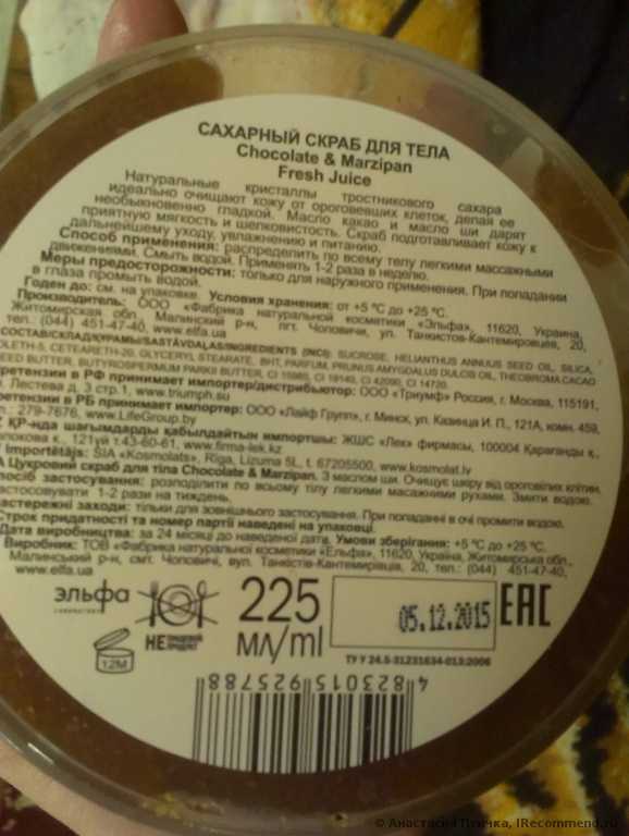 Скраб для тела Fresh Juice Chocolate & Marzipan - фото