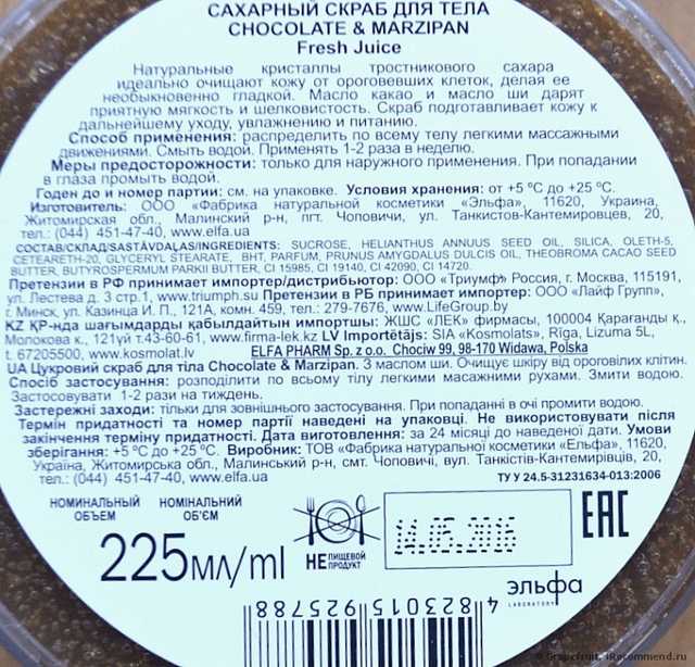 Скраб для тела Fresh Juice Chocolate & Marzipan - фото