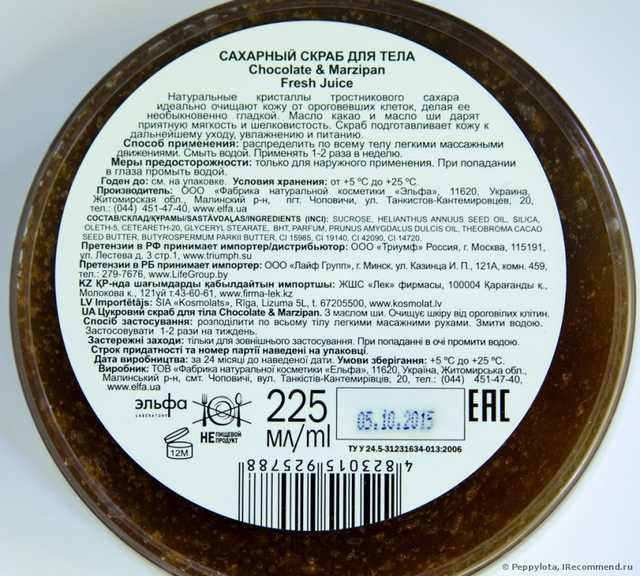 Скраб для тела Fresh Juice Chocolate & Marzipan - фото