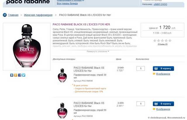 Paco Rabanne Black XS L’EXCES for Her - фото