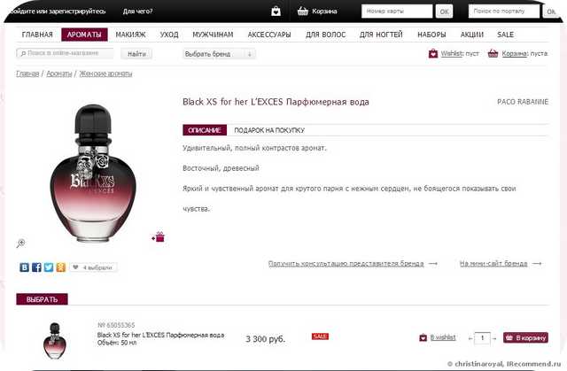 Paco Rabanne Black XS L’EXCES for Her - фото