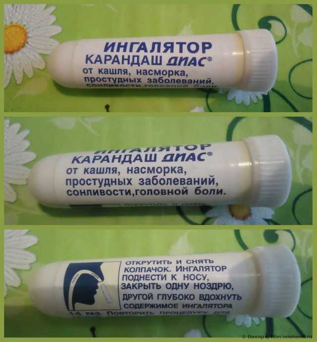 Средство от насморка ДИАС Ингалятор-карандаш бытовой Летящая ласточка И снова ароматерапия, теперь в лечебных целях. Много коллажей!