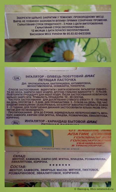 Средство от насморка ДИАС Ингалятор-карандаш бытовой Летящая ласточка И снова ароматерапия, теперь в лечебных целях. Много коллажей!