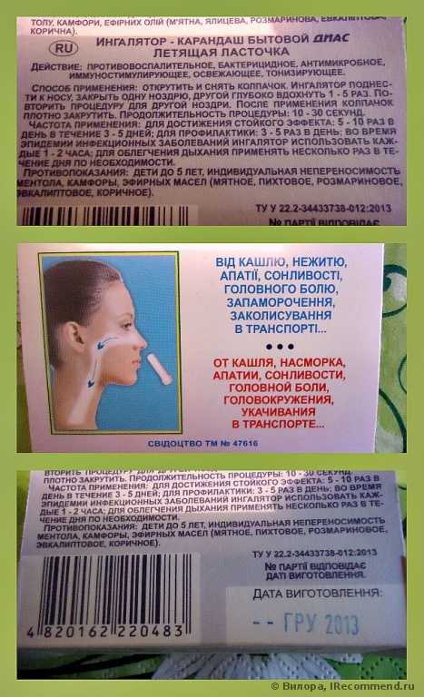 Средство от насморка ДИАС Ингалятор-карандаш бытовой Летящая ласточка И снова ароматерапия, теперь в лечебных целях. Много коллажей!