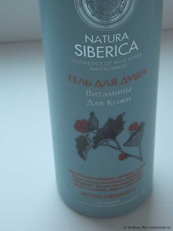 Гель для душа Natura Siberica Витамины для кожи - фото