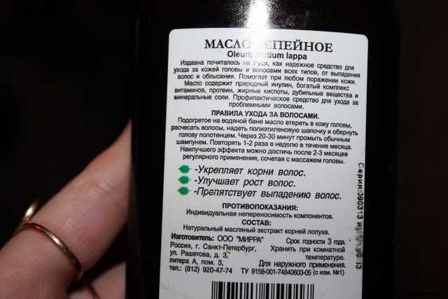 Масло репейное для волос Мирролла - фото