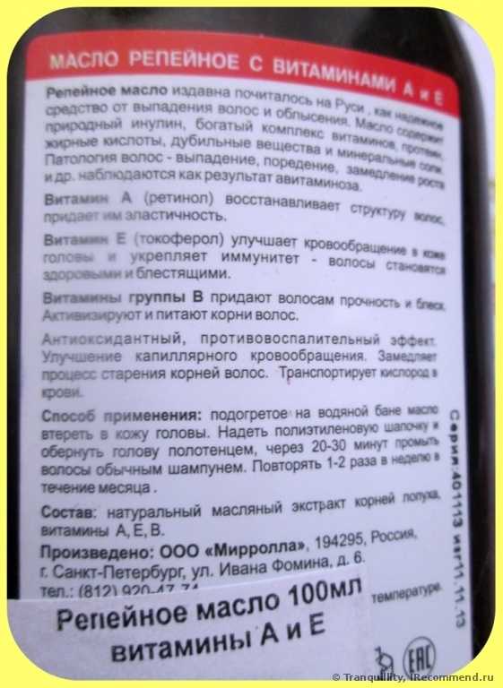 Масло репейное для волос Мирролла - фото