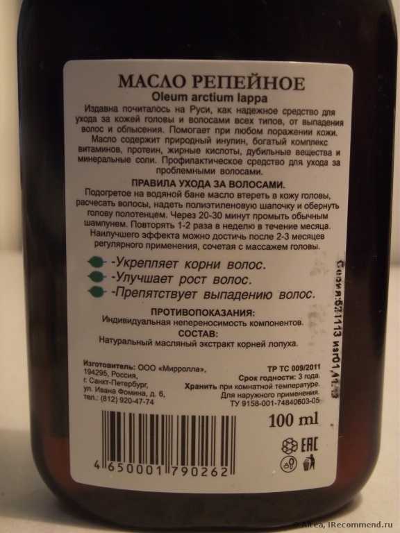 Масло репейное для волос Мирролла - фото