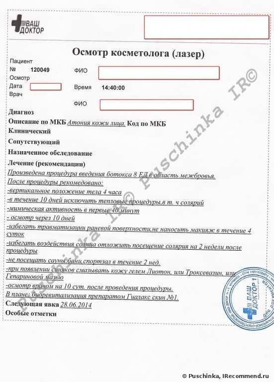 Инъекции ботокса - фото
