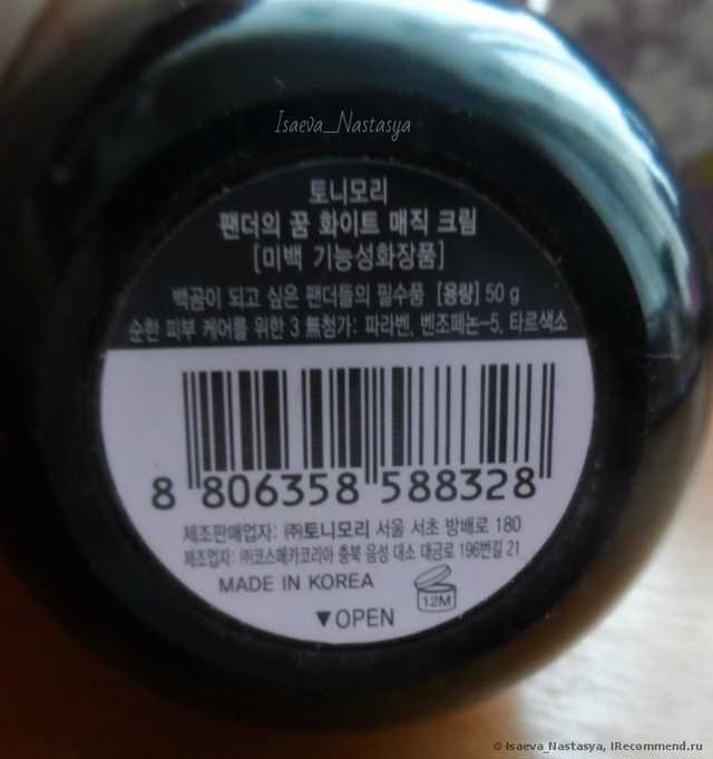 Крем для лица TONY MOLY Panda's Dream White Magic Cream - фото