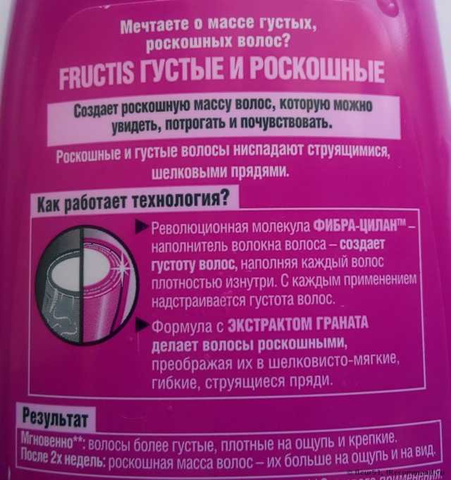 Шампунь Fructis Густые и Роскошные - фото