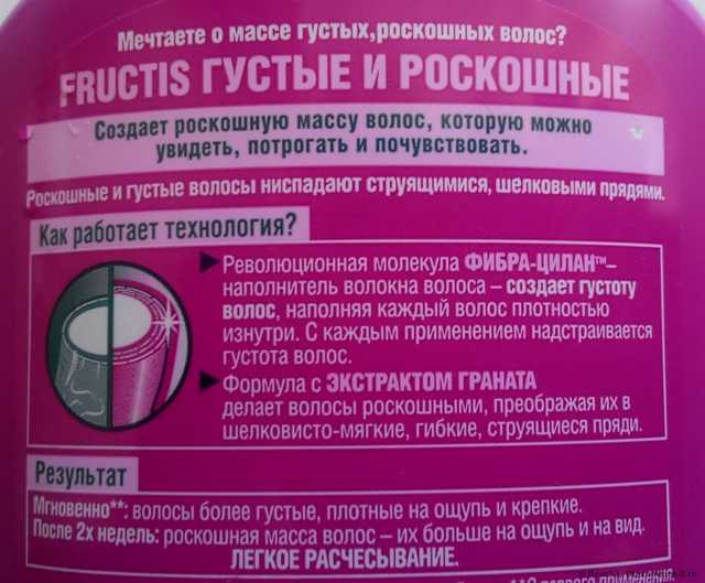 Шампунь Fructis Густые и Роскошные - фото