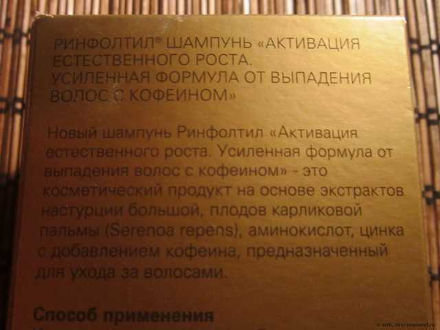 Шампунь от выпадения волос Pharmalife Italy РИНФОЛТИЛ Усиленная формула Кофеин - фото