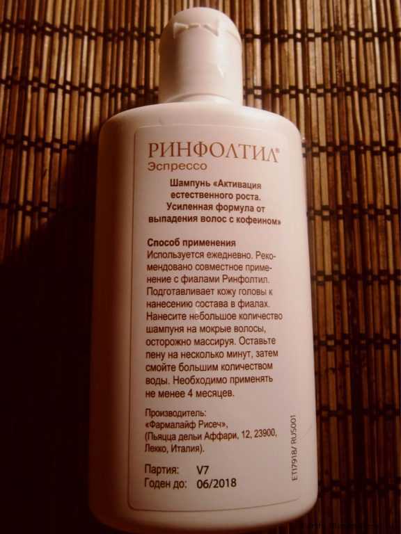 Шампунь от выпадения волос Pharmalife Italy РИНФОЛТИЛ Усиленная формула Кофеин - фото