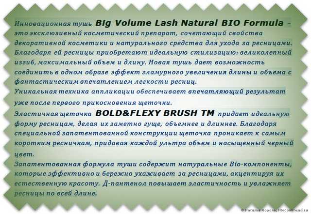 Тушь для ресниц Eveline big volume lash Natural bio formula - фото