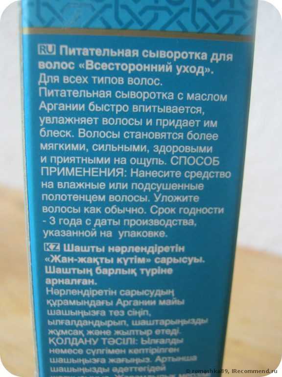 Сыворотка для волос Avon Всесторонний уход Питательная с аргановым маслом - фото