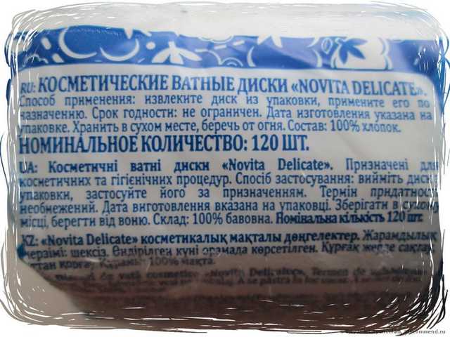 От "эффекта прошитого края" одно лишь название!!! Хорошие ватные диски, но производитель видимо пошутил немного!!! Прошитых краев я не обнаружила, лишь только строчка с дырочками))) Расслаиваются как и все!!! (+ фотоотчет)