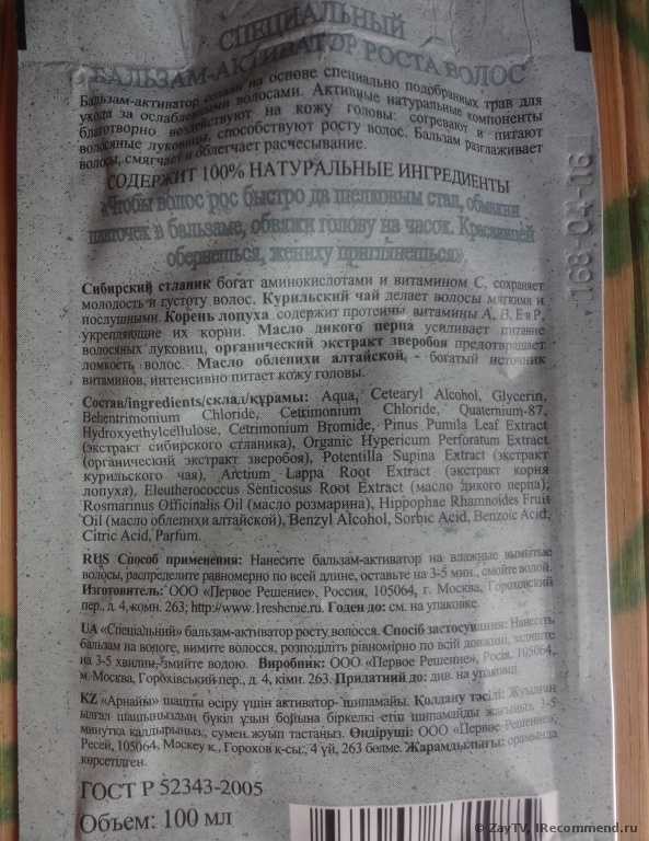 Бальзам для волос Банька Агафьи Специальный активатор роста - фото
