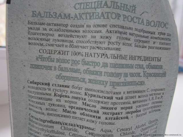 Бальзам для волос Банька Агафьи Специальный активатор роста - фото