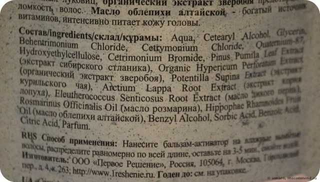 Бальзам для волос Банька Агафьи Специальный активатор роста - фото