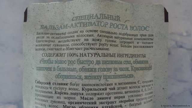 Бальзам для волос Банька Агафьи Специальный активатор роста - фото