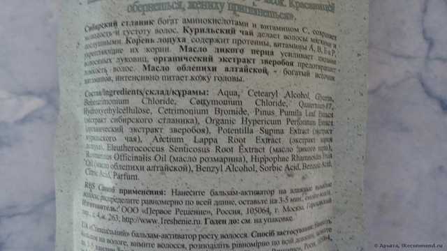 Бальзам для волос Банька Агафьи Специальный активатор роста - фото