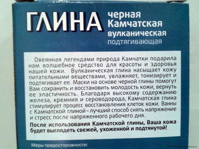 Глина косметическая ФИТОкосметик  Глина  черная Камчатская вулканическая - фото