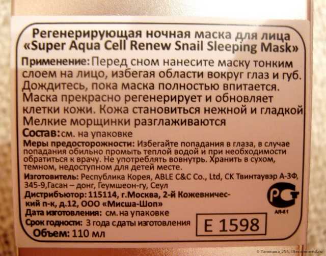 Ночная маска для лица Missha Регенерирующая "Super Aqua Cell Renew Snail Sleeping Mask" - фото