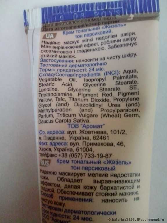 Тональный крем Жизель Крем тональный ультраматовый стойкий - фото
