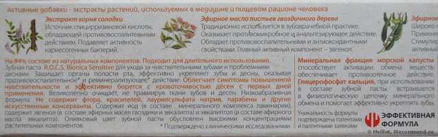 Зубная паста R.O.C.S. Bionica Для чувствительных зубов - фото