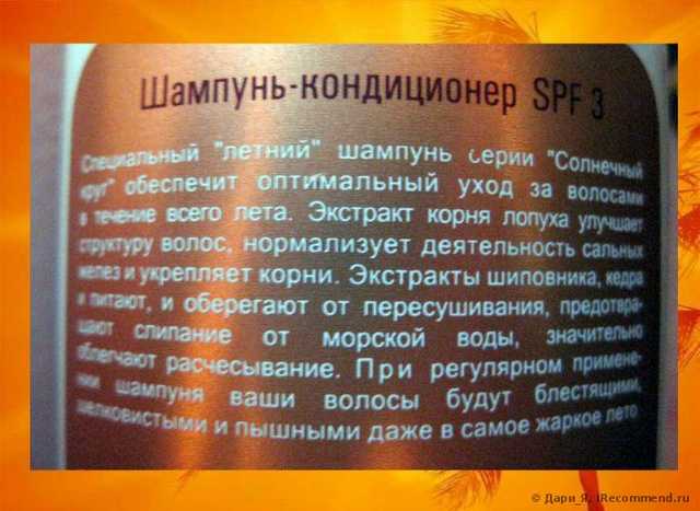 Шампунь-кондиционер 2-в-1 Денис Озорнин Солнечный круг SPF 3 - фото