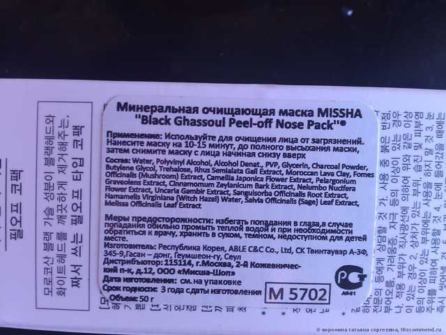 Маска-плёнка для носа Missha Black Ghassoul Peel Off Nose Pack - фото