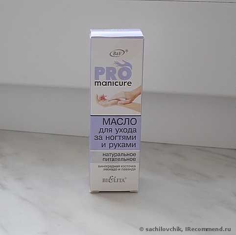 Масло для ногтей и кутикулы Белита-Витэкс PRO Manicure - фото
