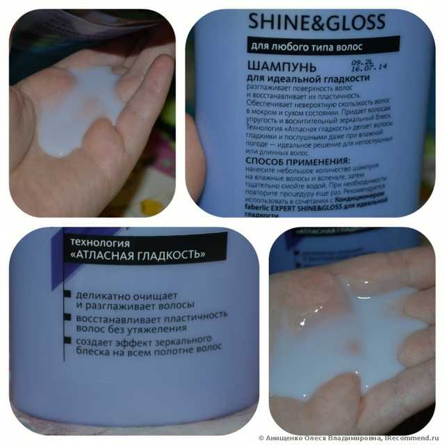 Шампунь Faberlic SHINE&GLOSS для идеальной гладкости