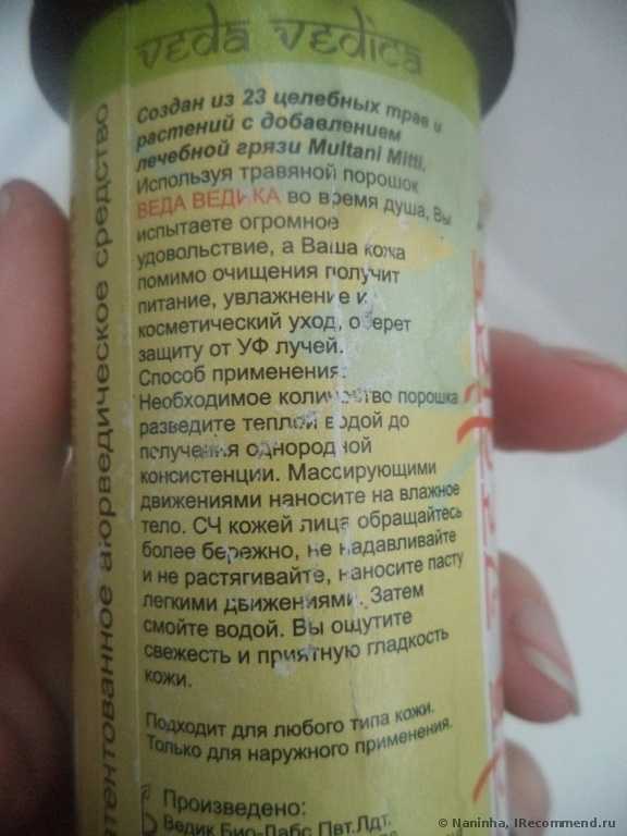 Средство для умывания Veda Vedica Травяной порошок для мытья лица и тела - фото