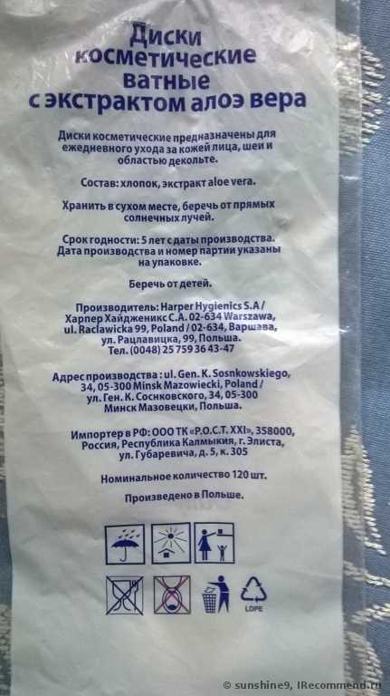 Ватные диски Fix Price Ватные косметические диски с алоэ вера - фото