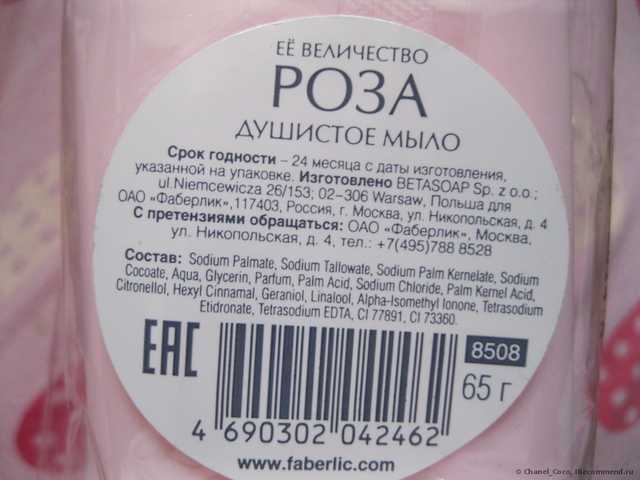 Жидкое мыло Faberlic Ее величество роза - фото