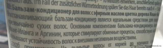 Бальзам-кондиционер Kapous Для волос с эфирным маслом цветка дерева иланг-иланг - фото