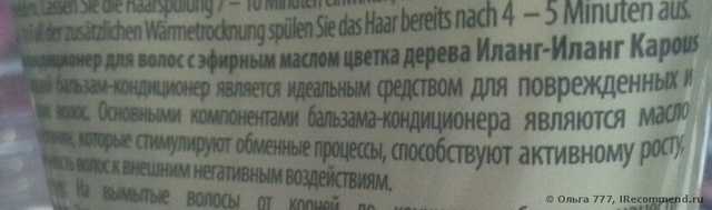 Бальзам-кондиционер Kapous Для волос с эфирным маслом цветка дерева иланг-иланг - фото