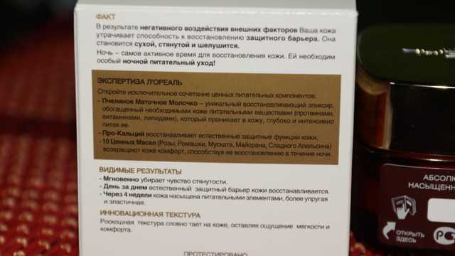 Крем для лица ночной L'OREAL  Роскошь Питания - фото