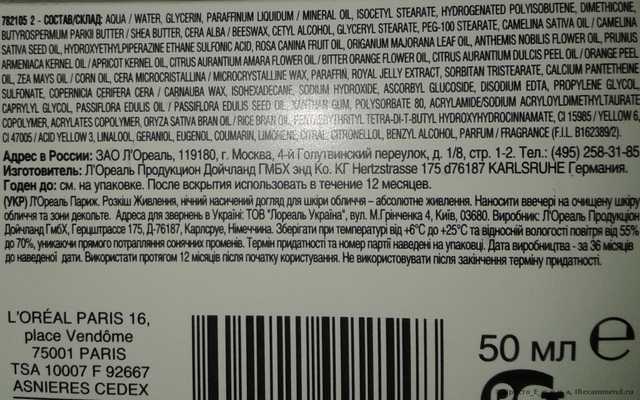 Крем для лица ночной L'OREAL  Роскошь Питания - фото