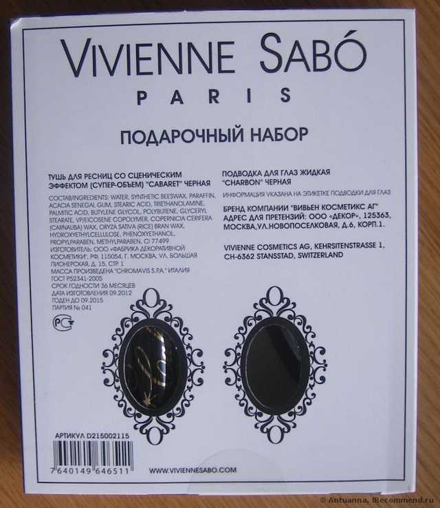 Подарочный  набор (тушь для ресниц и подводка для  глаз) Vivienne sabo D215002115 - фото