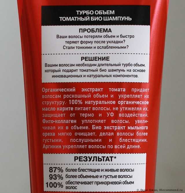 Шампунь ORGANIC SHOP Tomato Томатный Турбо Объём - фото