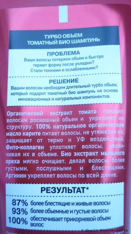 Шампунь ORGANIC SHOP Tomato Томатный Турбо Объём - фото