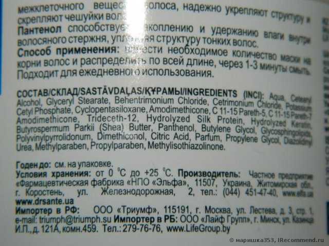 Маска для волос Dr.Sante Жидкий шелк "Объем и сияние" - фото