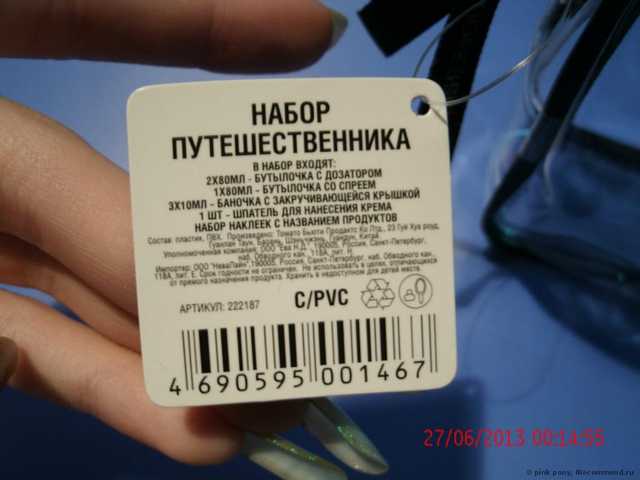 Дорожный набор емкостей  РГ professional Набор путешественника - фото