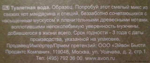 Avon luck for him. avon luck for him 6. Avon luck for him фото. Avon luck for him-avon luck for him 6. картинка Avon luck for him. картинка avon luck for him 6. ALCOHOL DENAT., AQUA, PARFUM, BENZOPHENONE-1, BENZOPHENONE-3, GLYCERIN, CI 14700, CI 60730, CI 42090, CI 47005, LIMONENE, BENZYL SALICYLATE, LINALOOL, COUMARIN, CITRAL, GERANIOL, CITRONELLOL. Пожалуйста, обратите внимание, что иногда состав продукта может изменяться или иметь незначительные отличия. Состав, указанный на упаковке продукта, который вы получите, является самым обновленным. Пожалуйста, ознакомьтесь с ним перед применением продукта. Avon luck for him. avon luck for him 6. Avon luck for him фото. Avon luck for him-avon luck for him 6. картинка Avon luck for him. картинка avon luck for him 6. ALCOHOL DENAT., AQUA, PARFUM, BENZOPHENONE-1, BENZOPHENONE-3, GLYCERIN, CI 14700, CI 60730, CI 42090, CI 47005, LIMONENE, BENZYL SALICYLATE, LINALOOL, COUMARIN, CITRAL, GERANIOL, CITRONELLOL. Пожалуйста, обратите внимание, что иногда состав продукта может изменяться или иметь незначительные отличия. Состав, указанный на упаковке продукта, который вы получите, является самым обновленным. Пожалуйста, ознакомьтесь с ним перед применением продукта.