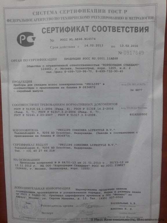 Выровняет волосы быстро и безопасно.